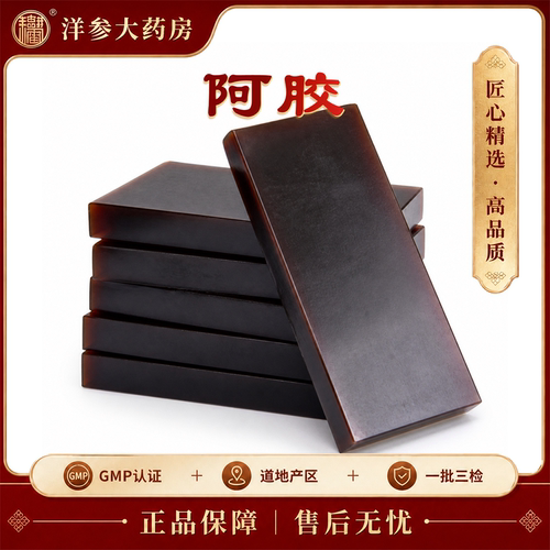 修正山东古东阿正品阿胶块