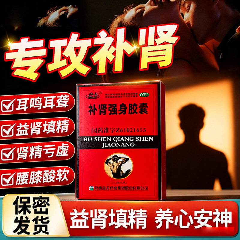 【盘龙】补肾强身胶囊0.3g*48粒/盒