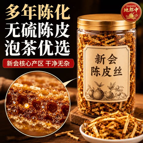地郎中陈皮丝泡茶专用