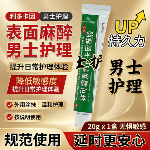 [扬子洲]林可霉素利多卡因凝胶0.4%0.5%*20g*1瓶/盒