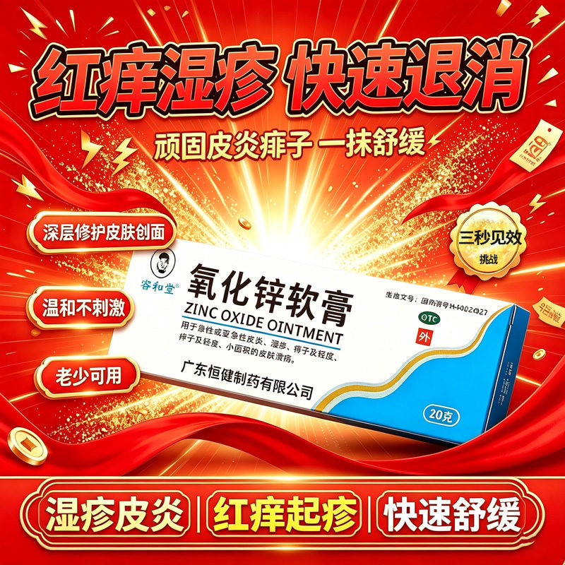 氧化锌软膏婴儿正品成人专用医用湿疹痱子药膏皮炎皮肤溃疡医用QX