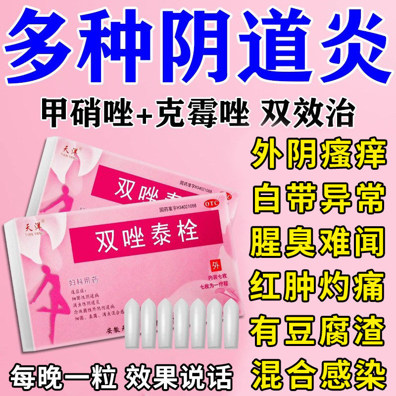 双唑泰栓消炎阴道炎妇科用药甲硝唑阴道栓妇科用正品霉菌阴骚痒QX
