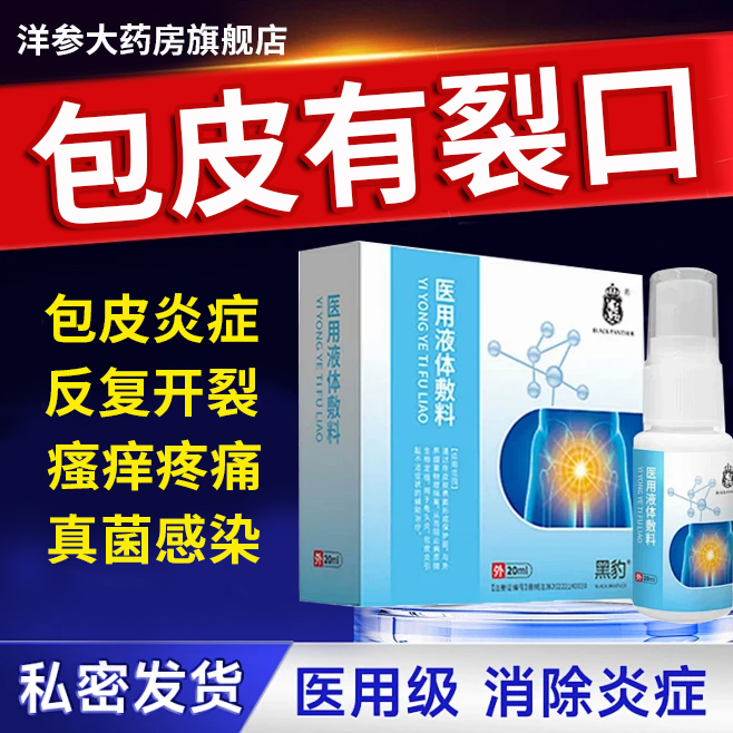 男性龟头炎真菌感染炎症专用包皮炎裂口冠状沟珍珠粒疹痒喷剂gn1