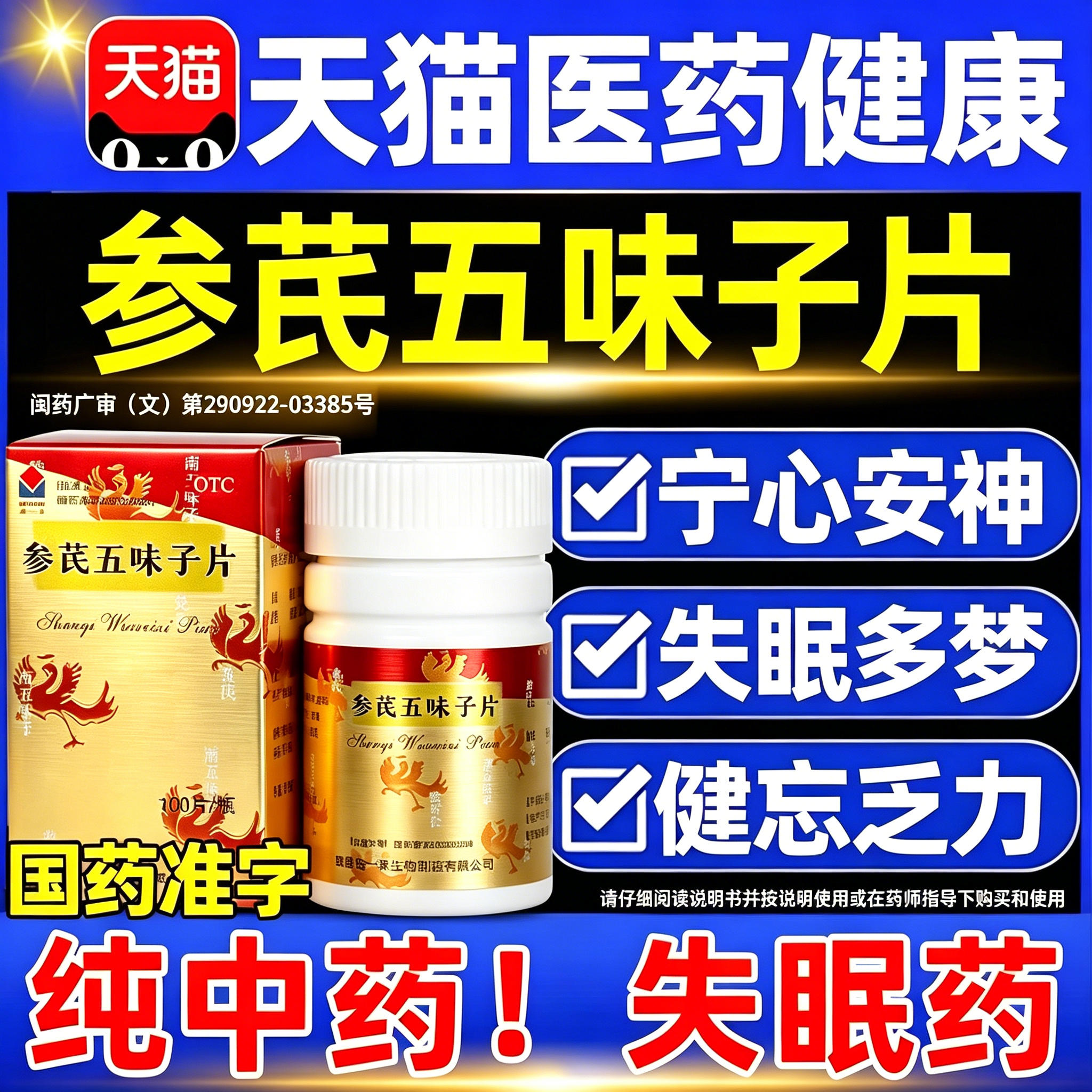 独一味 参芪五味子片 0.25g*100片治疗心悸心慌气短失眠FY中成药