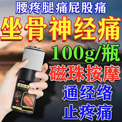 坐骨神经痛专用【不管用钱不要】