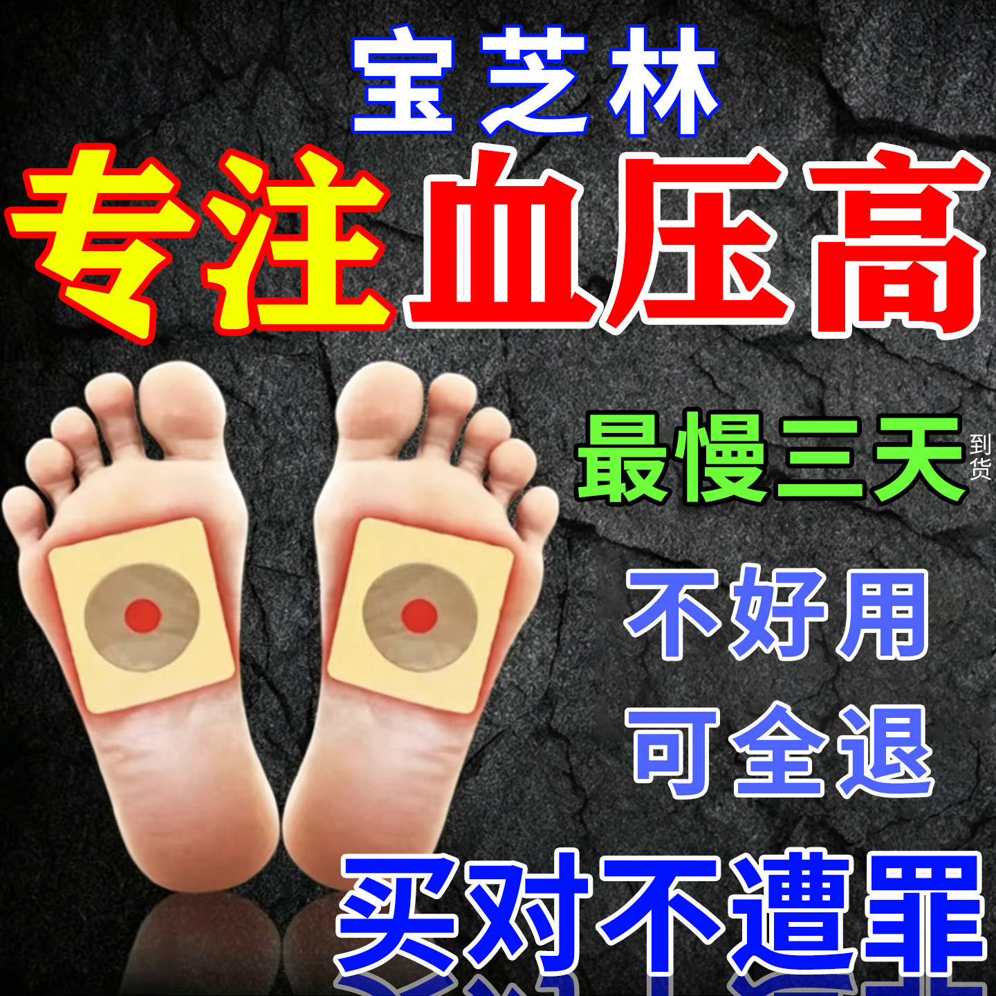 宝芝林高血压降穴位磁疗压贴稳压血压高头晕克头疼星耳鸣胸闷气短