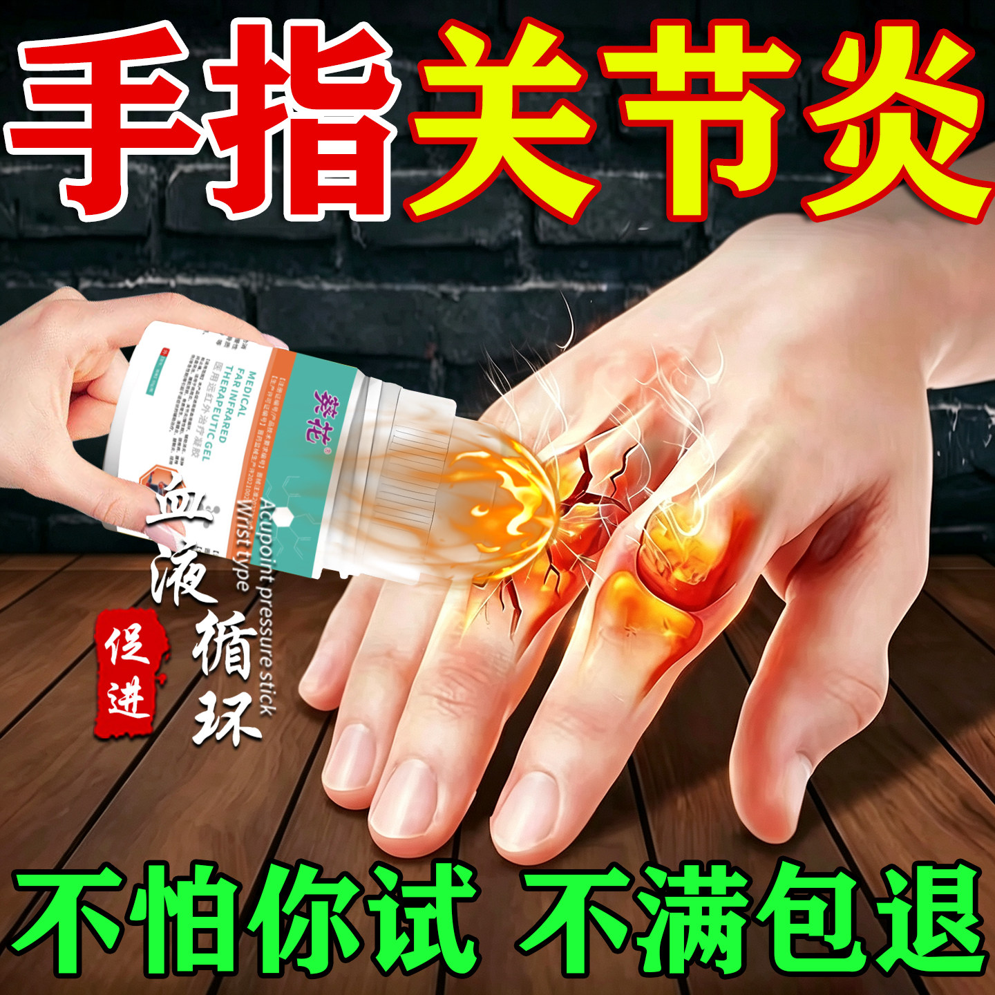葵花手指骨关节粗大变形肿大僵硬疼痛专用膏药类风湿性关节炎凝胶