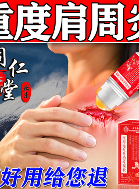 肩周炎专用贴膏药辅助治疗神肩膀器特疼酸痛效抬臂困难五十肩凝胶