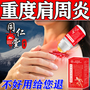 肩周炎专用贴膏药辅助治疗神肩膀器特疼酸痛效抬臂困难五十肩凝胶