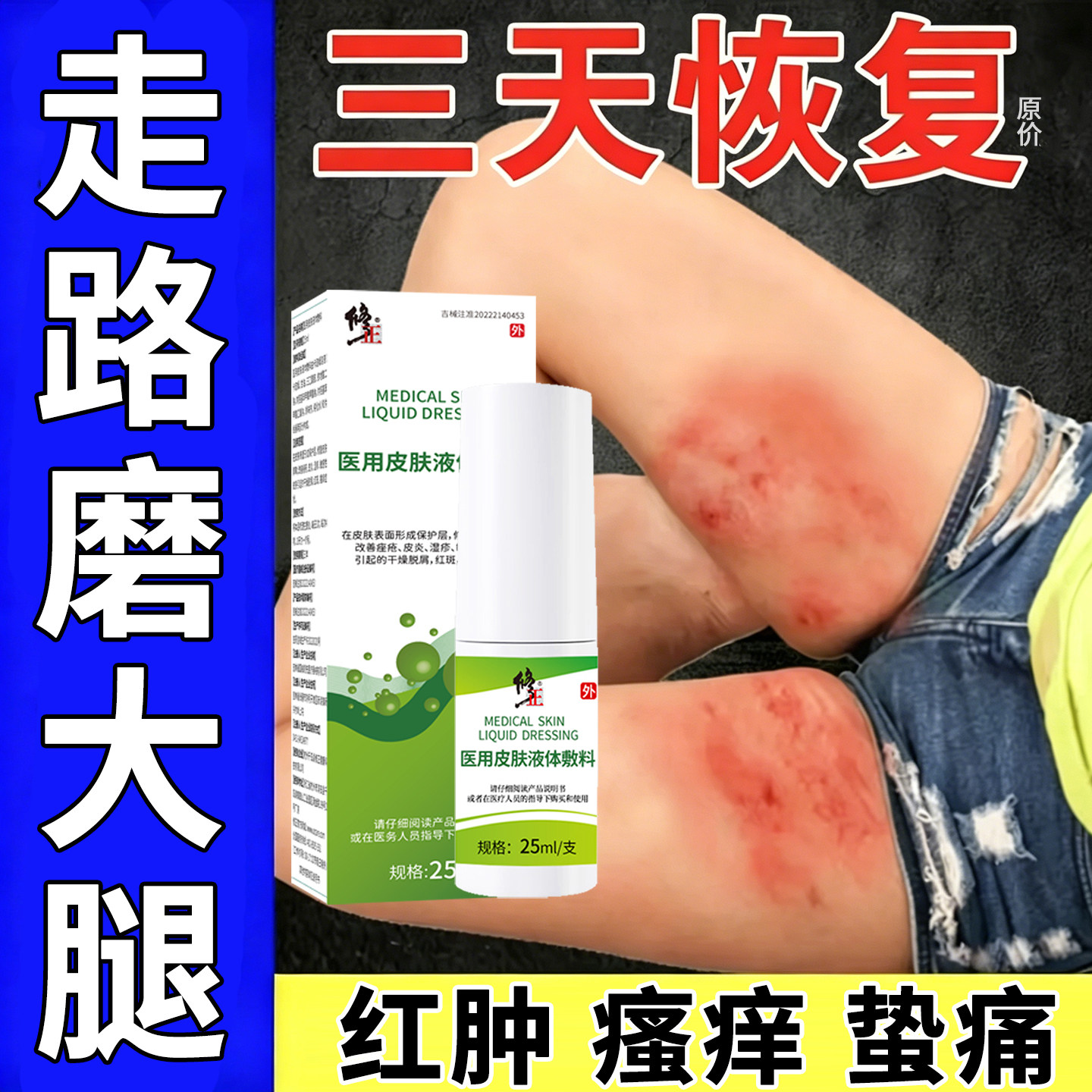 修正烧裆膏药贴大腿内侧防摩擦胖人夏天走路根部磨破出汗潮湿红肿
