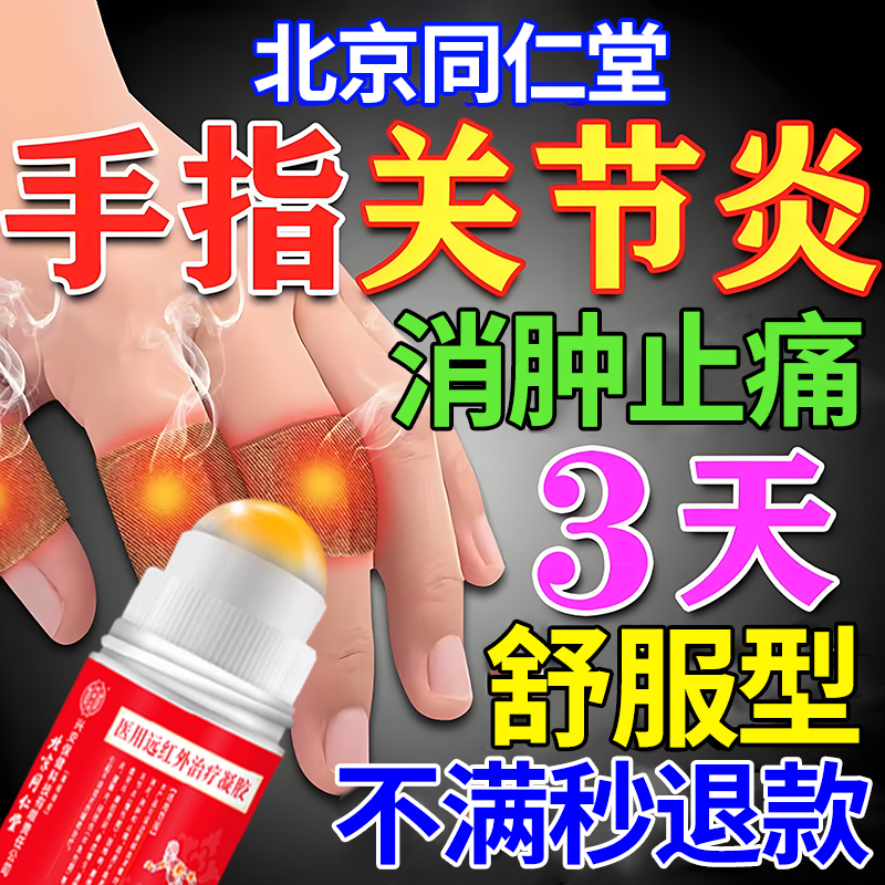 手指关节疼痛算个球，轻松应对