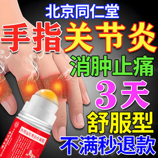 手指骨关节炎专用膏药类风湿性手指关节疼痛特肿胀变形效治疗凝胶