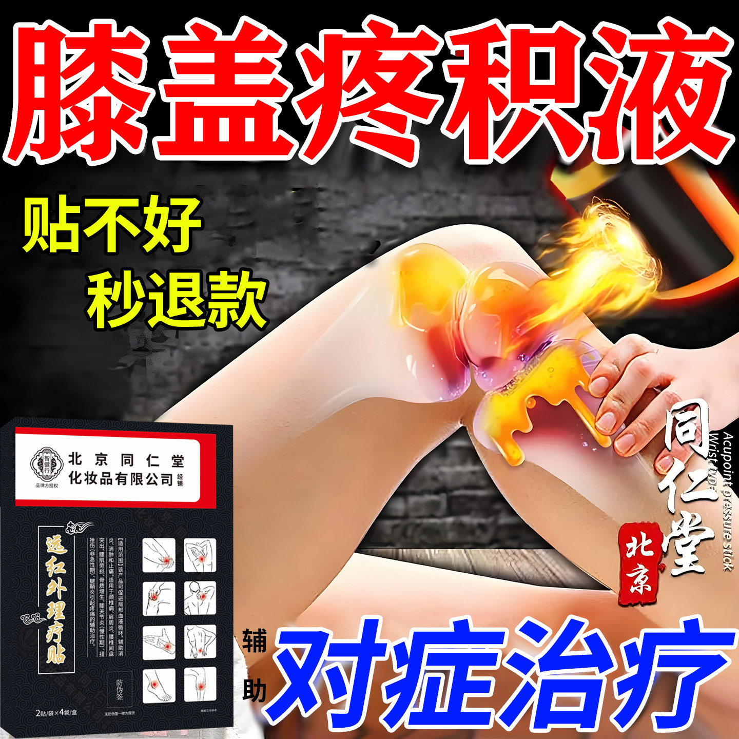 对症用,贴不好,秒退款