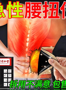 腰扭伤专用膏药贴特闪腰效急性腰扭伤拉伤腰肌劳损腰疼痛腰损伤贴