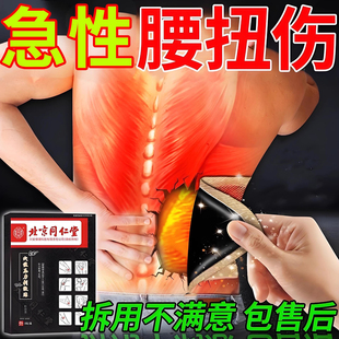 腰扭伤专用膏药贴特闪腰效急性腰扭伤拉伤腰肌劳损腰疼痛腰损伤贴
