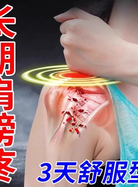 肩周痛专用贴膏肩膀疼痛抬臂困难僵硬抬不起五十肩膏药贴护肩保暖