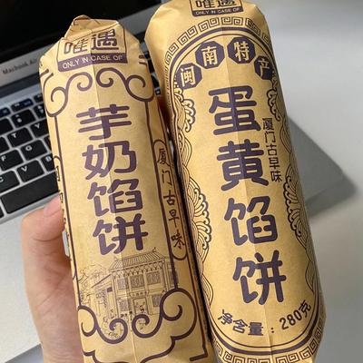 唯遇芋奶蛋黄馅饼厦门馅饼咸蛋黄奶酪夹心酥饼软糯咸甜糕点心闽南