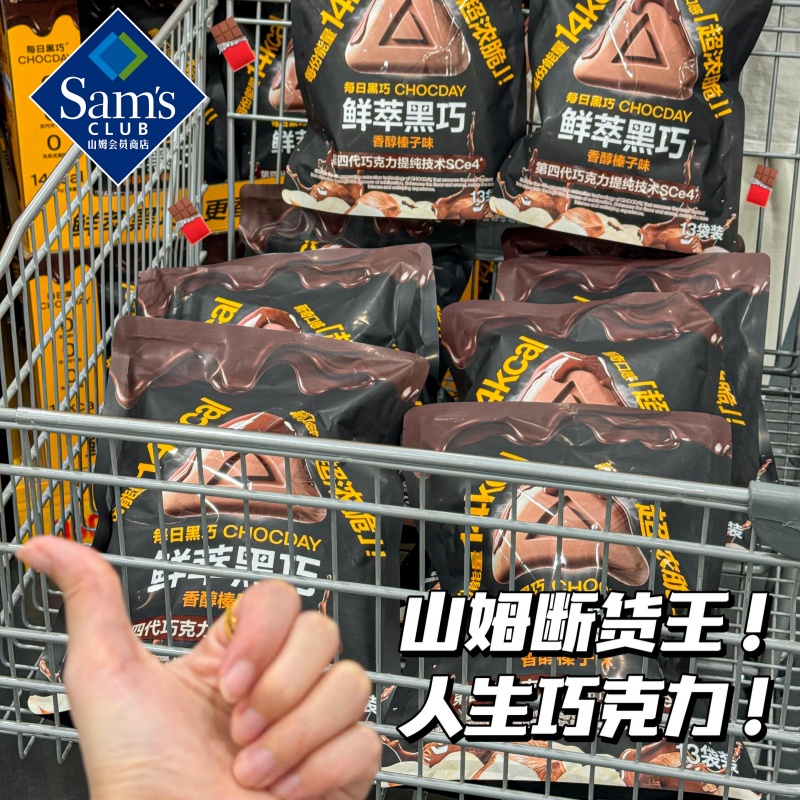 山姆超市每日黑巧鲜萃香醇榛子巧克力可可液块燕麦纯可可脂小零食