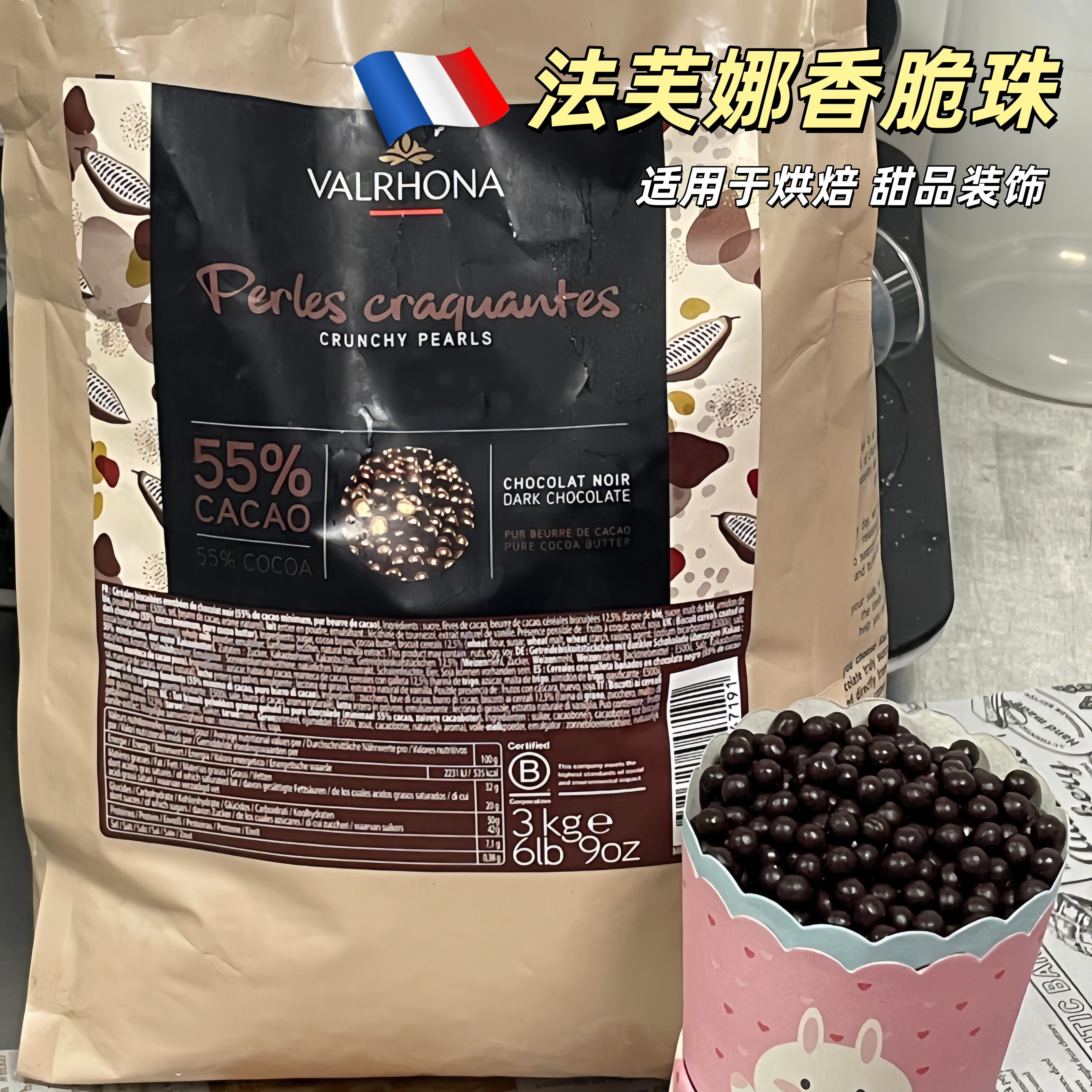 法芙娜巧克力脆珠烘焙专用香脆珍珠焦糖度思黑白豆球蛋糕装饰品