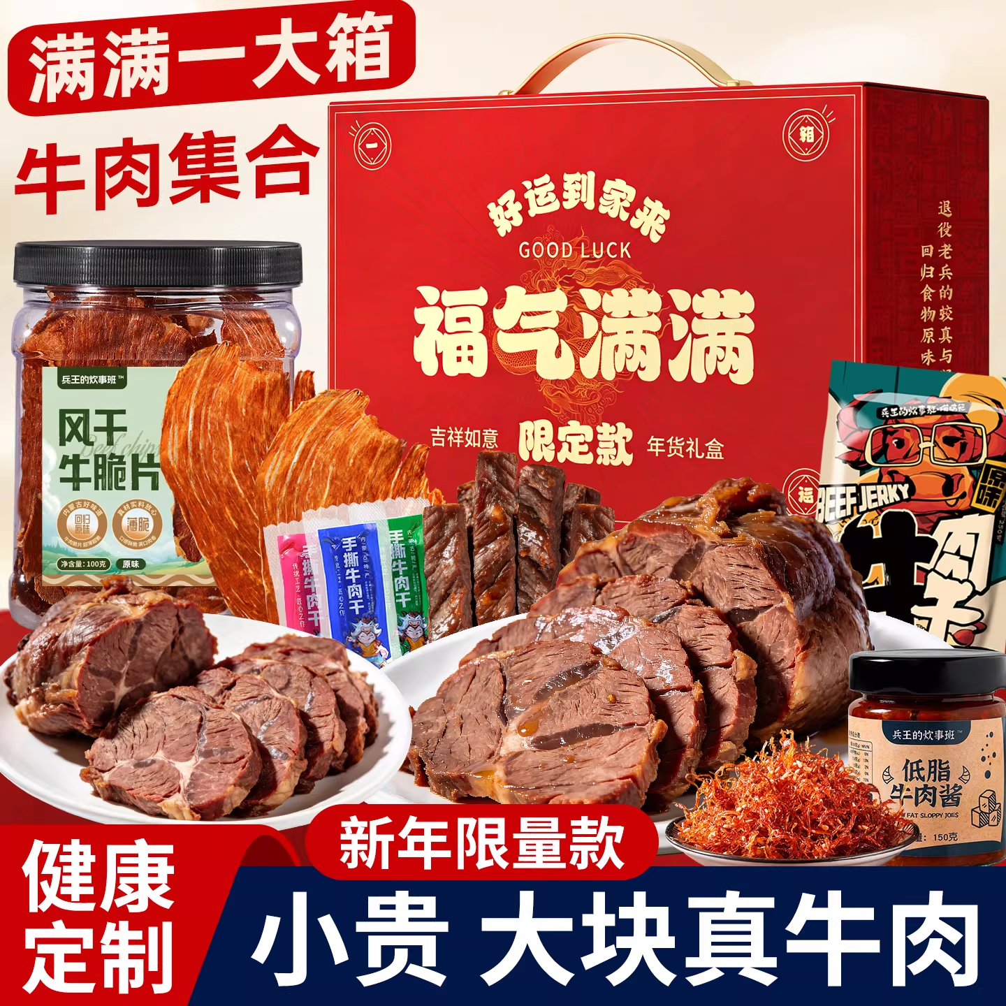 内蒙古牛肉年货礼盒特产酱春节牛肉干过新年送礼品长辈走亲戚零食
