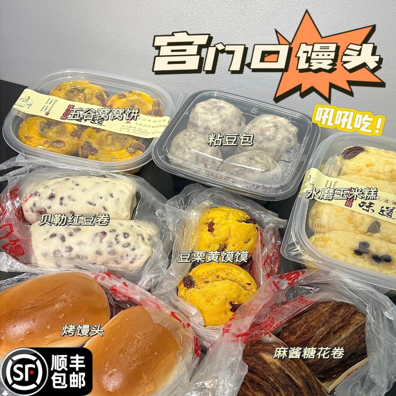 北京宫门口馒头红糖花卷粘豆包贝勒红豆卷烤馒头坚果卷黄米窝窝头