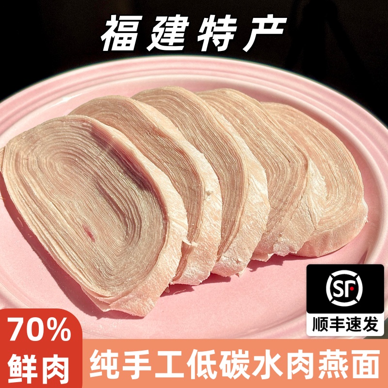 福建肉燕面新鲜特产燕丝美食燕皮面条云吞福鼎早餐手工半成品商用