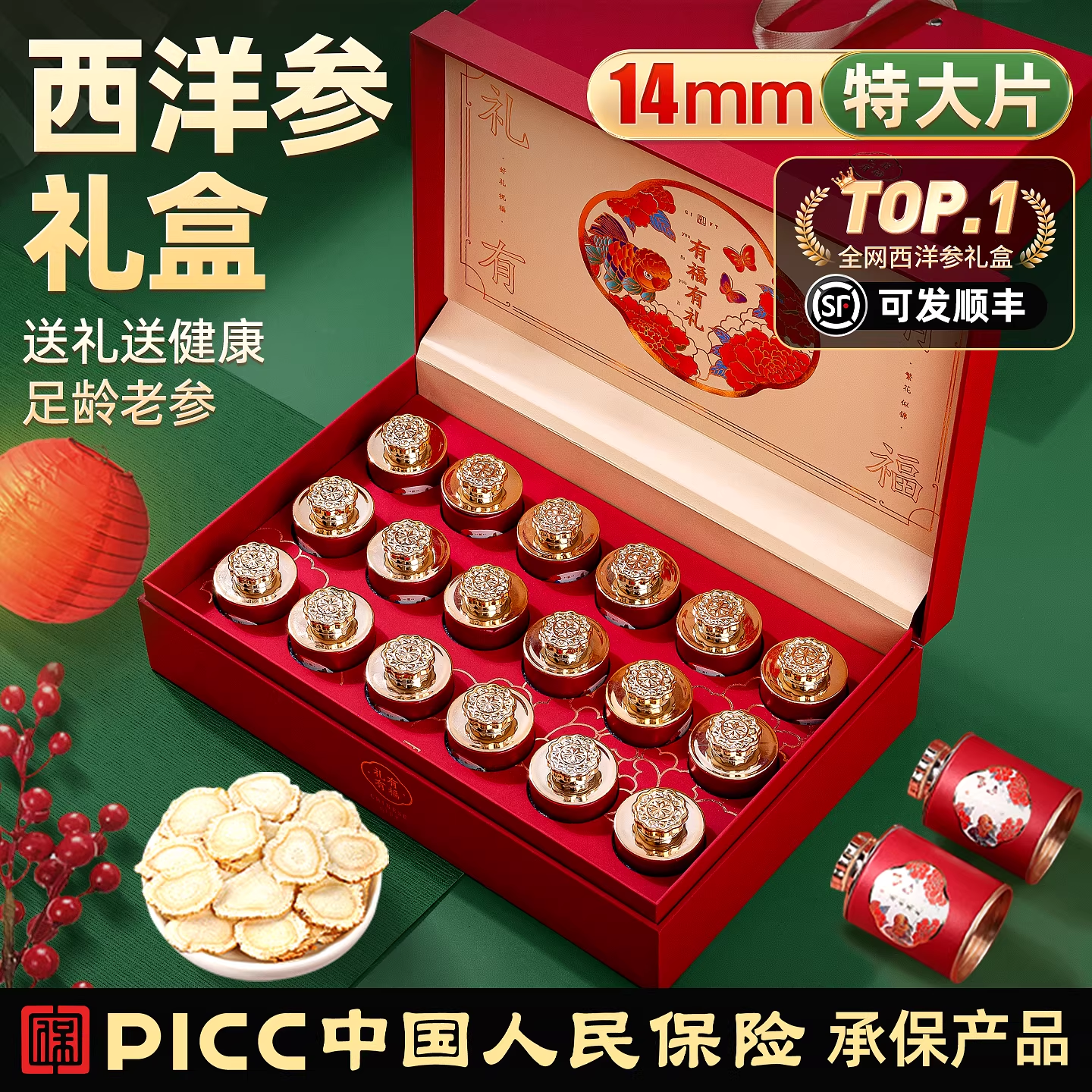 西洋参礼盒新年过年货送礼佳品走亲戚送长辈人参片,传统滋补营养品,西洋参及其制品,淘宝优惠券,粉丝福利购,淘宝优惠卷