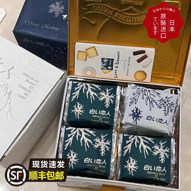 【顺丰现货】日本白色恋人饼干夹心巧克力北海道进口零食伴手礼盒