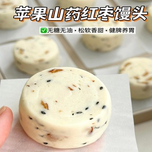 苹果山药馒头黑芝麻花样馒头山东特产红枣手工包子杂粮包早餐面包