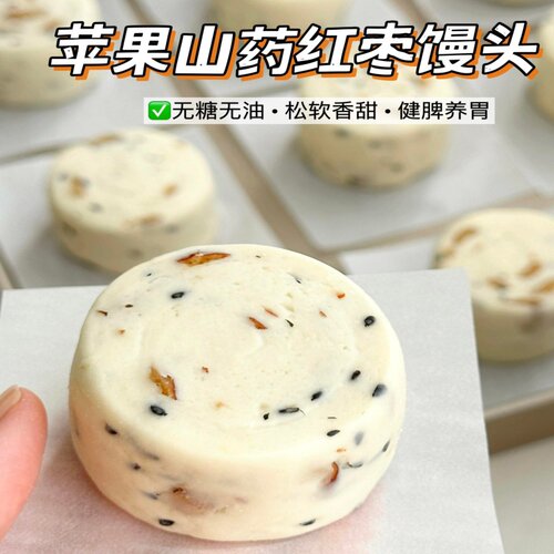 苹果山药馒头黑芝麻花样馒头山东特产红枣手工包子杂粮包早餐面包