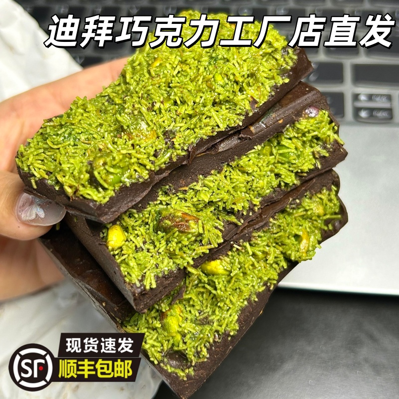 迪拜巧克力榛子麦丽素夹心巧克力酱开心果排块手工千丝酥网红零食