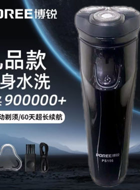 博锐剃须刀电动刮胡刀ps156正品原装双刀头充电式旅行便携男士