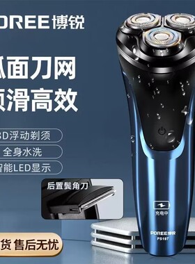博锐剃须刀电动刮胡刀ps197正品原装充电式旅行便携男士胡须刀