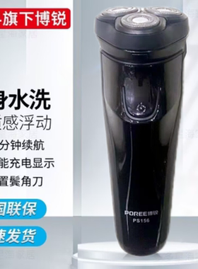 博锐剃须刀电动刮胡刀ps156正品原装双刀头充电式旅行便携男士