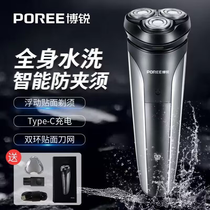 博锐剃须刀电动男士全身水洗