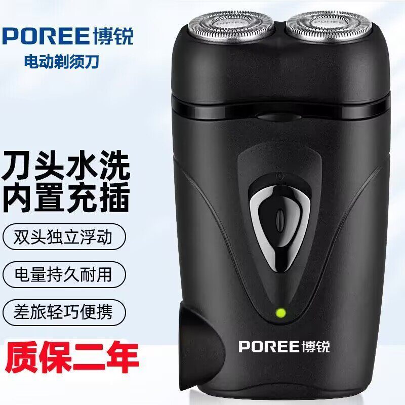 博锐剃须刀原装正品男士电动刮胡刀旋转式小巧便携式胡须刀PS187