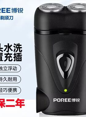 博锐剃须刀原装正品男士电动刮胡刀旋转式小巧便携式胡须刀PS187