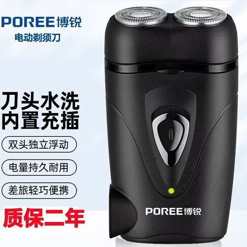 博锐剃须刀原装正品男士电动刮胡刀旋转式小巧便携式胡须刀PS187