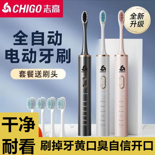 志高电动牙刷声波震动电动牙刷24档智能USB充电刷掉口臭IPX7防水
