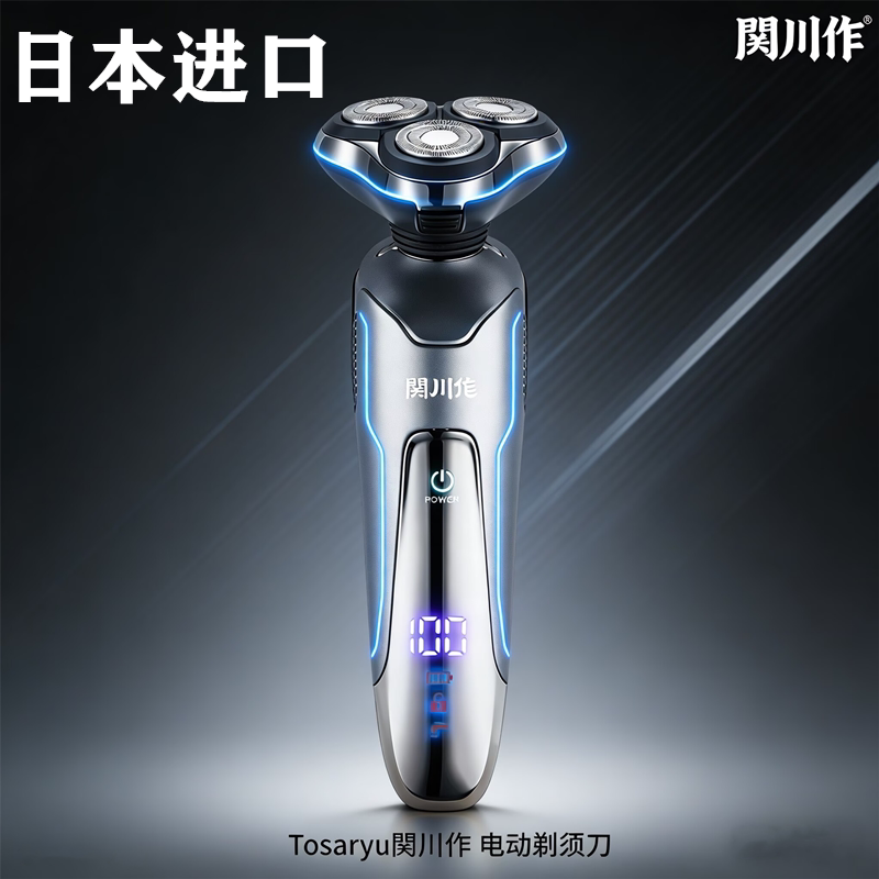 日本进口关川作电动剃须刀男士三刀头全身水洗智能感应精钢刀片