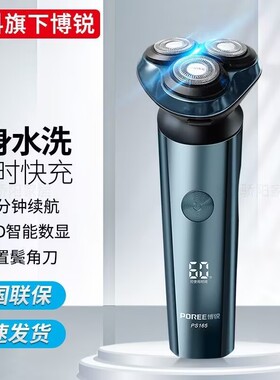 博锐电动剃须刀官方正品