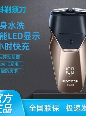 飞科剃须刀fs888便携双刀头旋转式充电式智能男士飞科电动刮胡刀