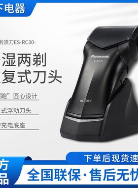 RC30电动剃须刀全身水洗
