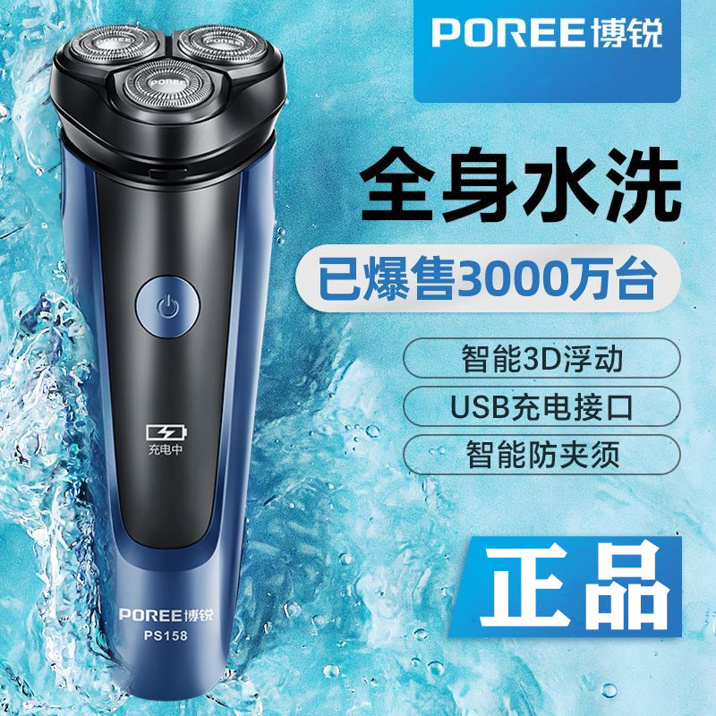 博锐电动剃须刀官方正品PS158