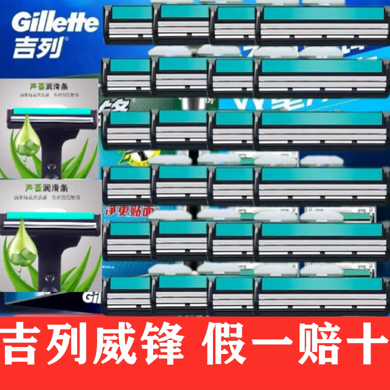 吉列威锋2层刀片刮胡刀威锋2手动剃须刀威锋双层刀头吉列威锋刀架图片