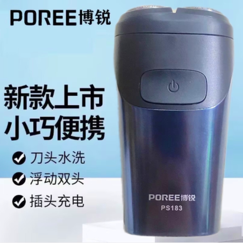 飞科剃须刀博锐电动刮胡刀ps183原装双刀头充电式旅行便携男士