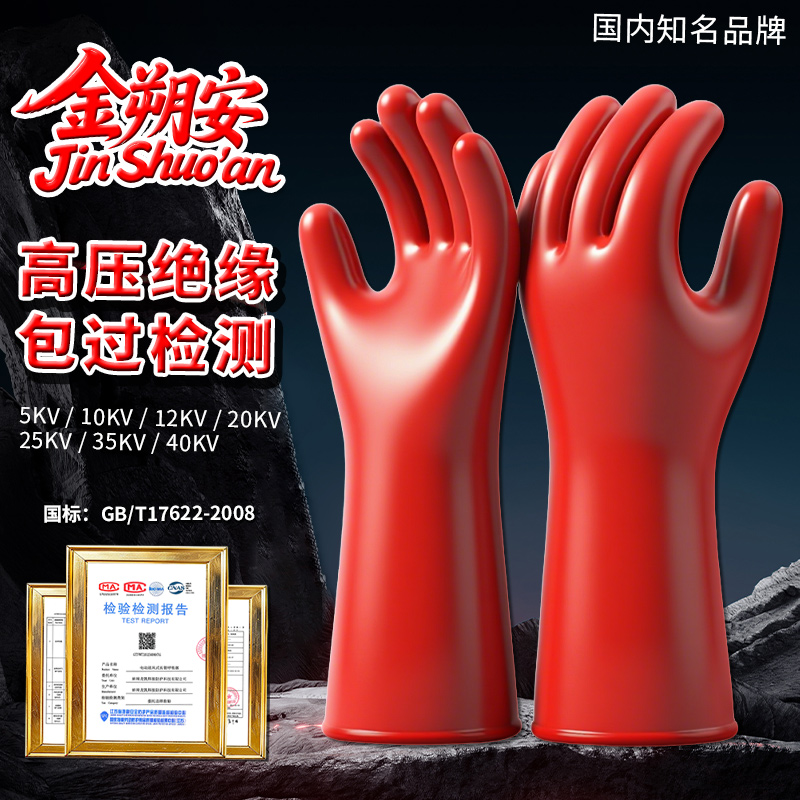 电工绝缘手套防电专用高压10kv35kv带电作业12kv橡胶防护防水