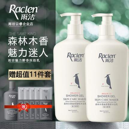 雨洁森林木香沐浴露止痒润肤香水香氛持久留香沐浴乳洗发水套装