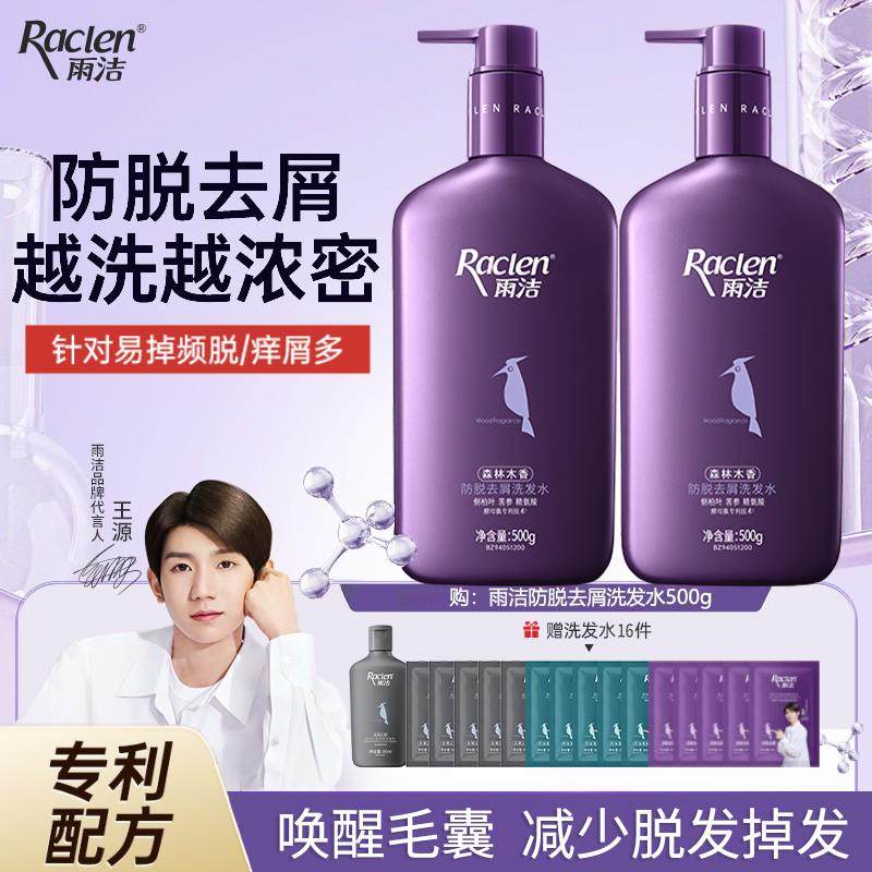 王源同款雨洁防脱固发洗发水去屑止痒控油洗发露净爽森林木香男女