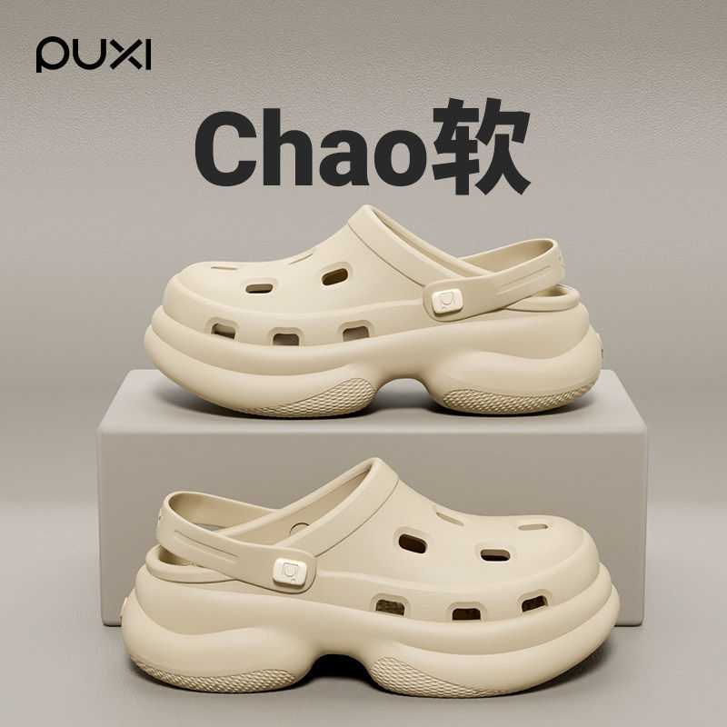 朴西洞洞鞋女款2026新款EVA厚底增高防滑Chao软沙滩鞋包头凉拖鞋